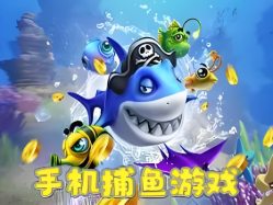 星力十一代捕鱼